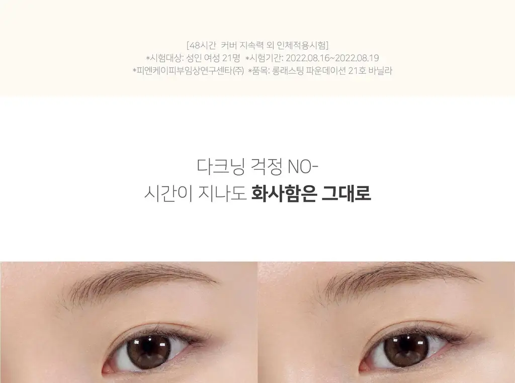 [청담웨딩샵 꿀템] 루나 롱래스팅 파운데이션 30ml 상세페이지 28